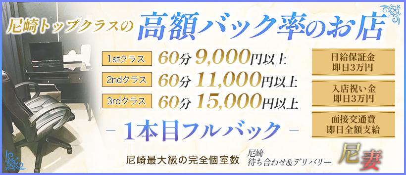 尼妻の求人