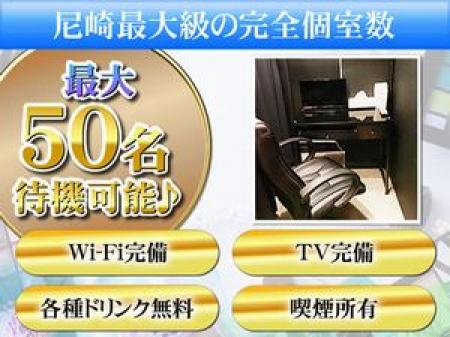 『尼崎最大級の完全個室数!!最大50名まで待機可能♪♪』