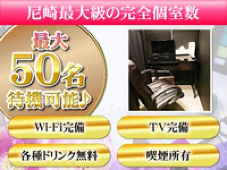 『尼崎最大級の完全個室数!!最大50名まで待機可能♪♪』
