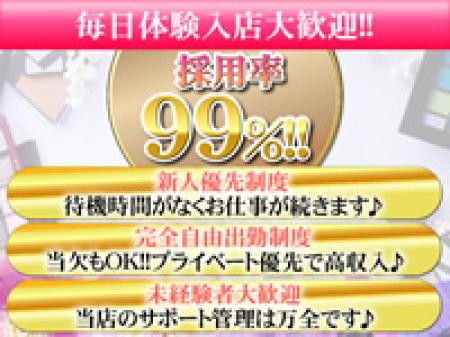 ★緊急大募集★『毎日いつでも!!体験入店大歓迎です!!』