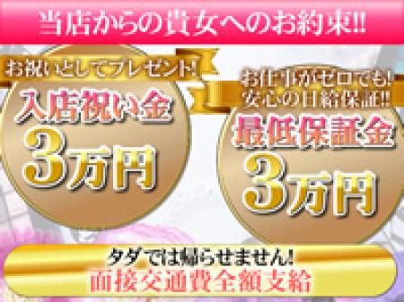 ★今月限定★!!新人強化期間!! 10日間で【63万円保証】実施中!!