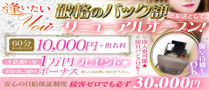 逢いたいYOU