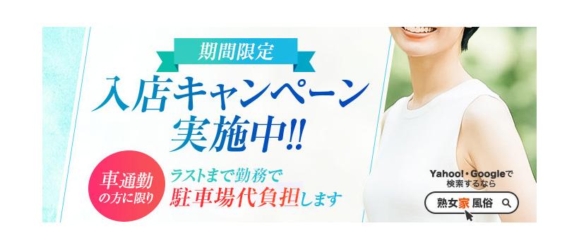 熟女家十三店の求人