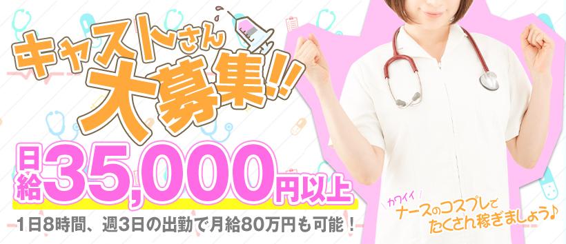 僕のナース 堺東店の求人