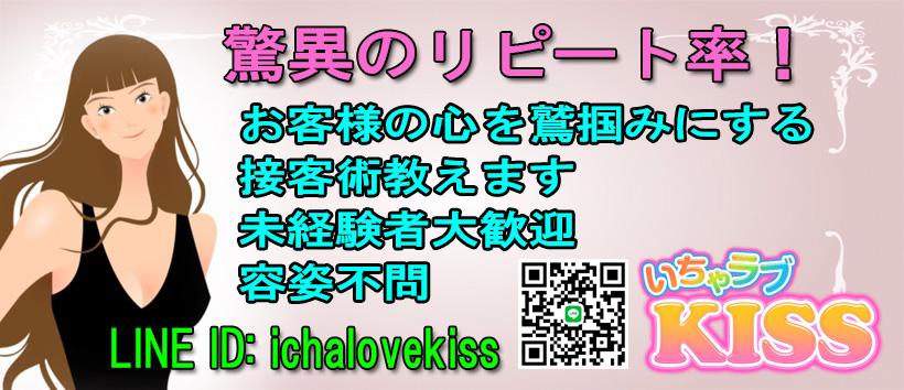 いちゃラブKISS