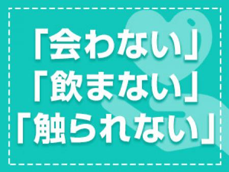 男性と直接接触することは絶対にありません!