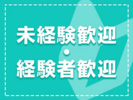 未経験・経験問わず安心して稼げます