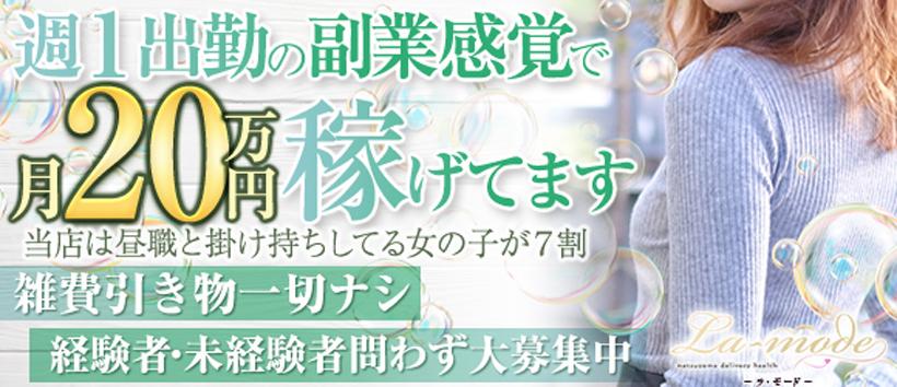 La mode ラ・モードの求人