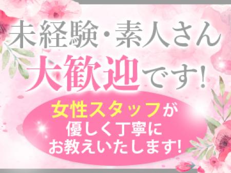 未経験でも安心!!!