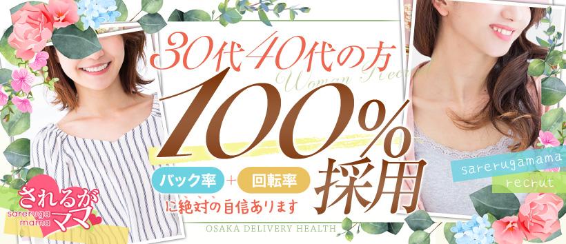 されるがママ 十三店の求人
