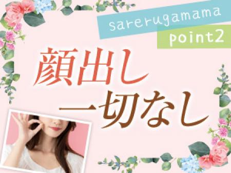顔出しなし♪