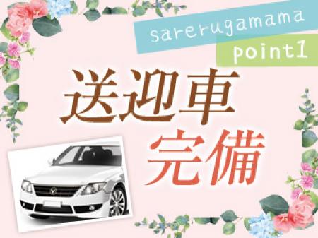 待遇には自信あり!