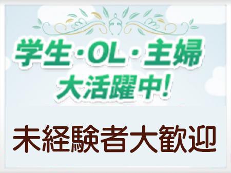 未経験向けの高収入ワーク