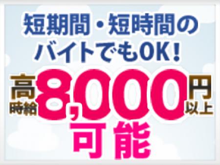 添い寝するだけで時給8000円以上