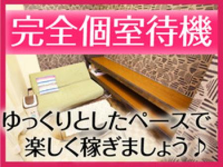 選べる個室待機