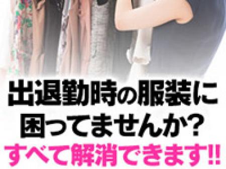 服の貸し出し無料