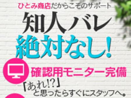 身バレ対策は万全です