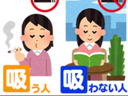 しっかり分煙
