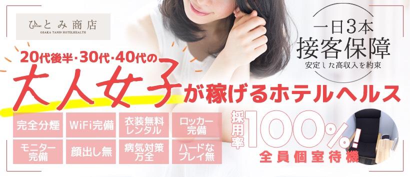 ひとみ商店の求人