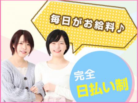 お給料は完全日払い制!