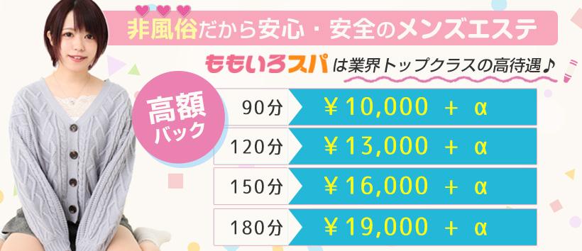 ももいろスパの求人