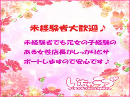 未経験の女の子・女性も大歓迎です。