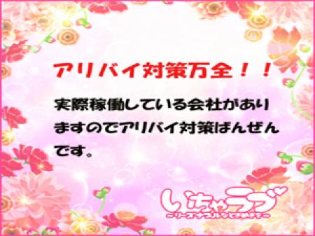 身バレ・アリバイ対策万全です。