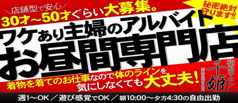 千姫の求人