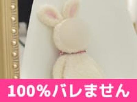 誰にもバレずに働けます!