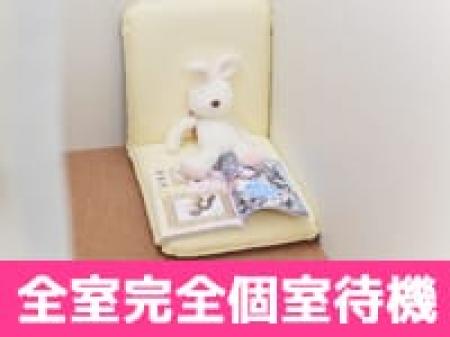 綺麗でゆったりできる完全個室待機です!