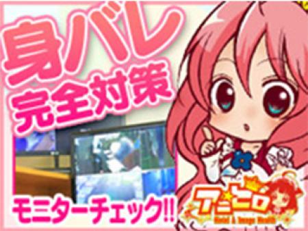 身バレ対策はバッチリです♪