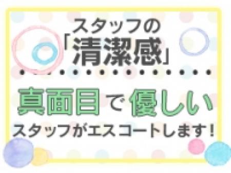 スローガンは清潔感です!