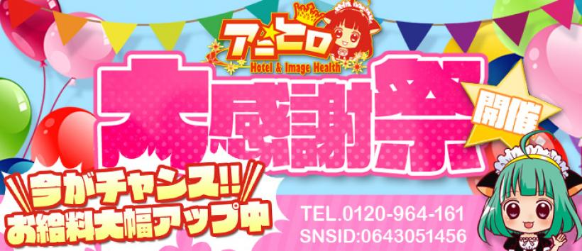 アニヒロ