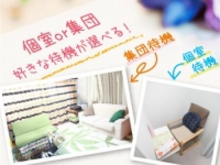 個室or集団