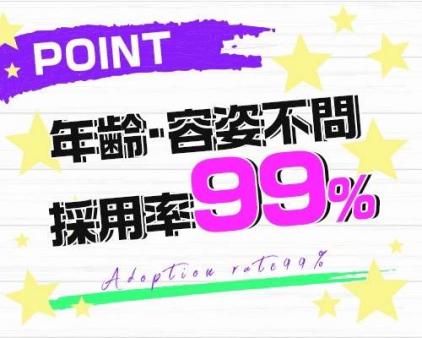 年齢・容姿気にする必要ありません!