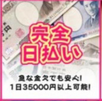 完全日払い