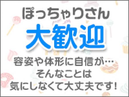 ぽっちゃりな女の子大募集中