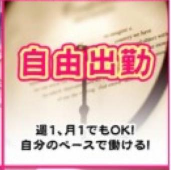 完全自由出勤