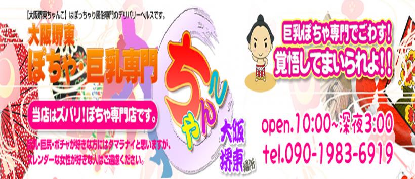 大阪堺東ちゃんこ