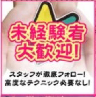 未経験者大歓迎