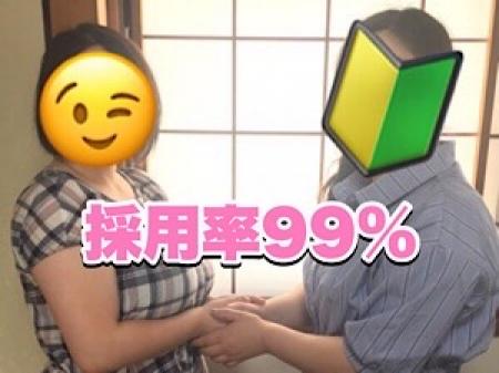 ☆驚異の採用率☆