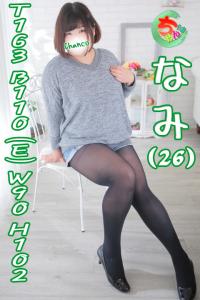 なみ