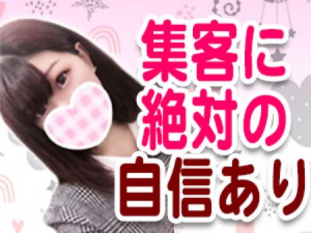 集客に絶対の自信があります!