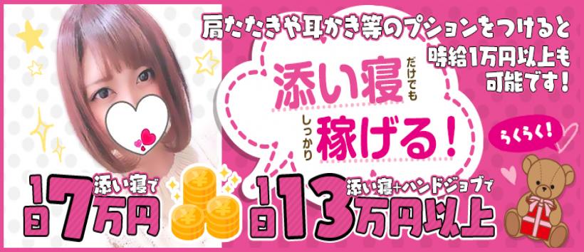 添い寝専門店地下アイドル