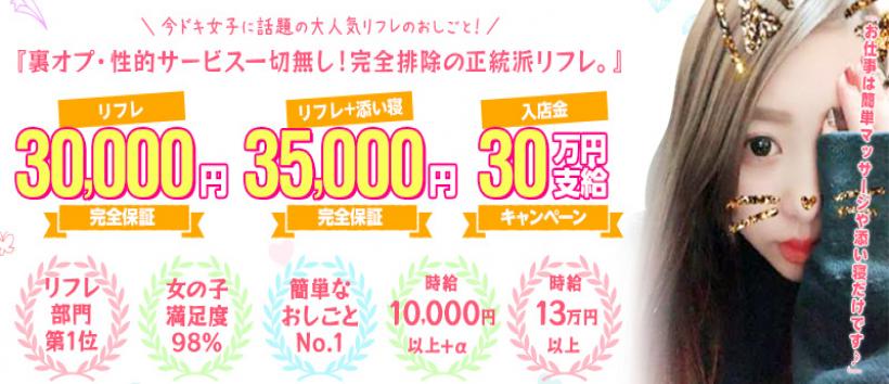 JDリフレ