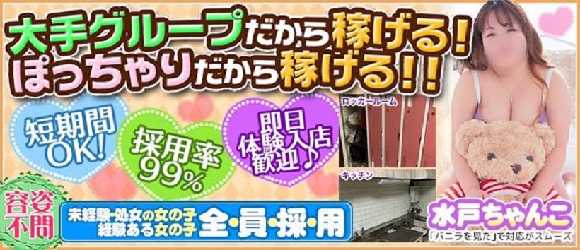 水戸ちゃんこ