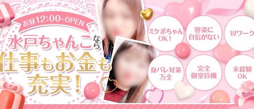 水戸ちゃんこの求人