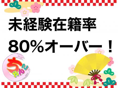 未経験