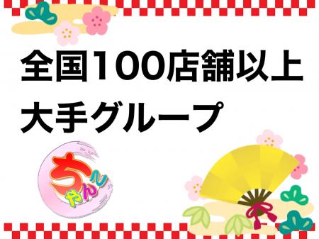 人気があるからお店が増える!
