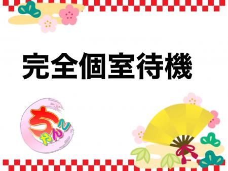 個室